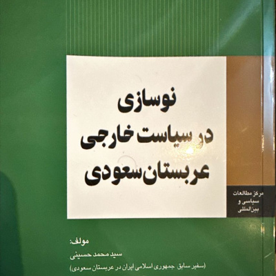 Saudi Arabia's Foreign Policy Revamp: A New Chapter in Iranian Diplomacy