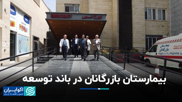 Bazargan Hospital Expands with New Development Wing