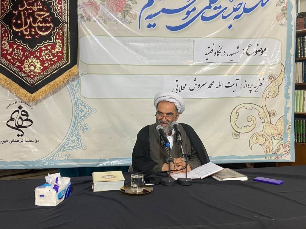Martyrdom’s True Essence: Ayatollah Saroukh Mahallati on the Virtues of Intention and Action