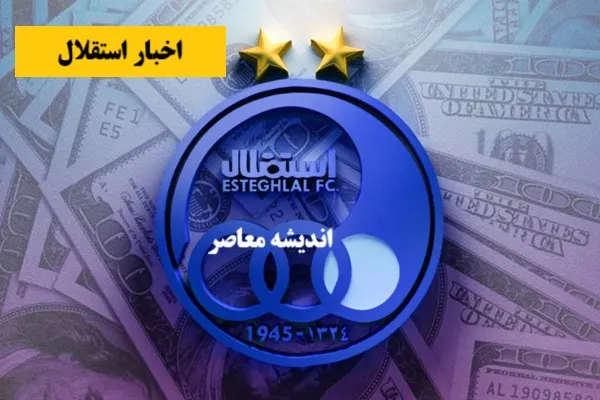 ترکیب احتمالی استقلال مقابل ذوب آهن / خبر خوب برای استقلال از حضور هافبک خارجی در بازی استقلال و ذوب آهن