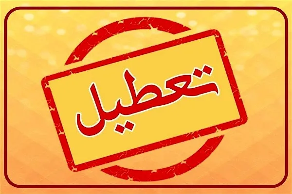 Tehran Offices and Banks Closed Tuesday & Wednesday – Here’s What You Need to Know