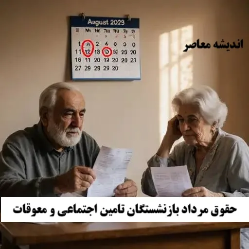 Retirees' August Benefits and Back Payments Finally Cleared – Exact Payout Date Revealed!