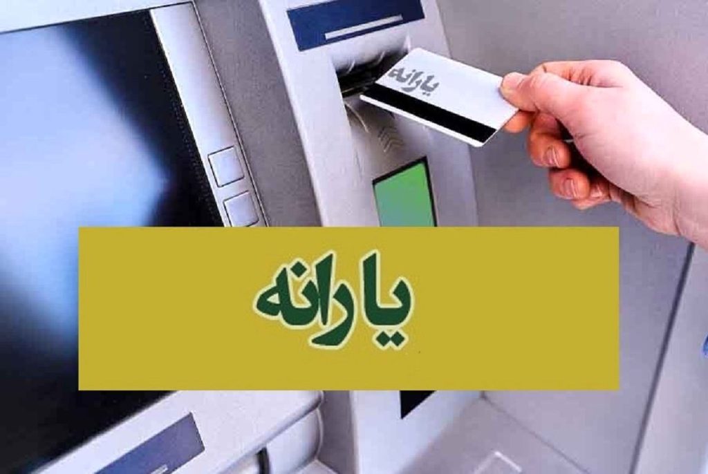 یارانه ۹۰۰ هزار تومانی