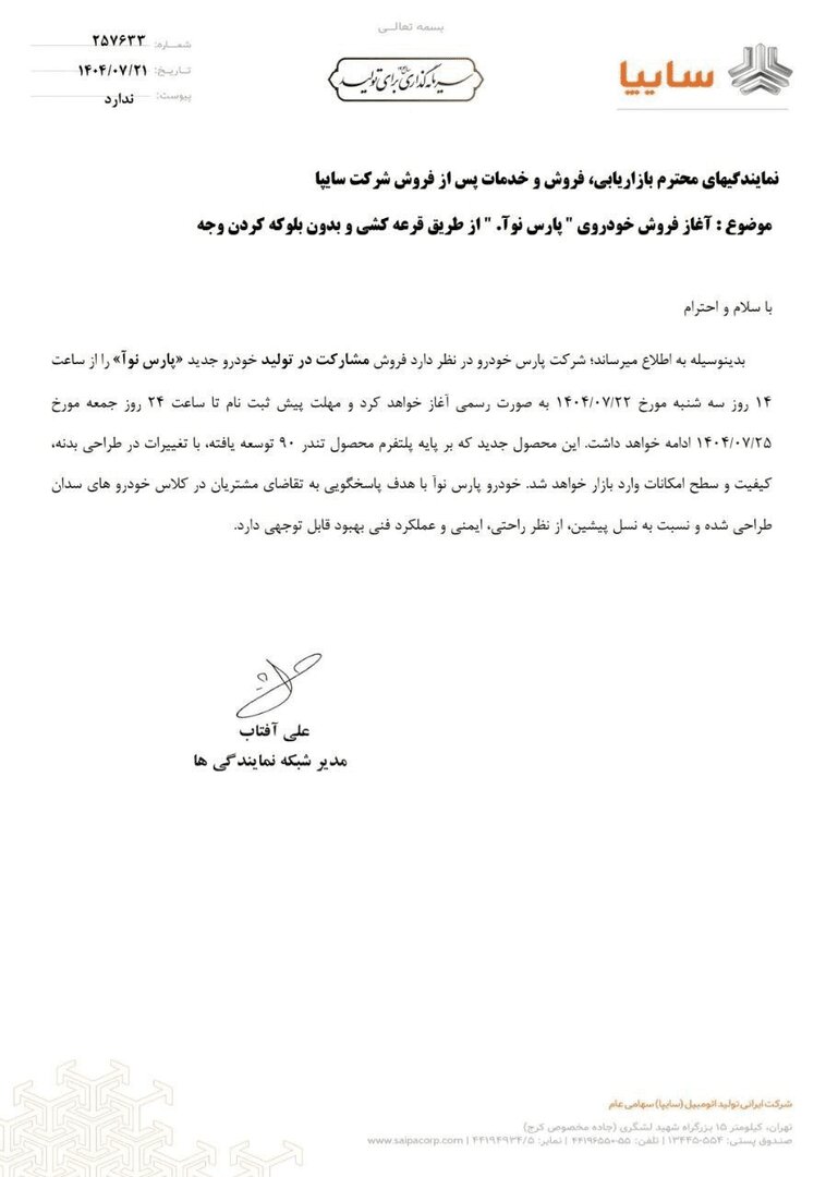 شرایط فروش نسخه ایرانی ال-۹۰ اعلام شد؛ زمان ثبت نام