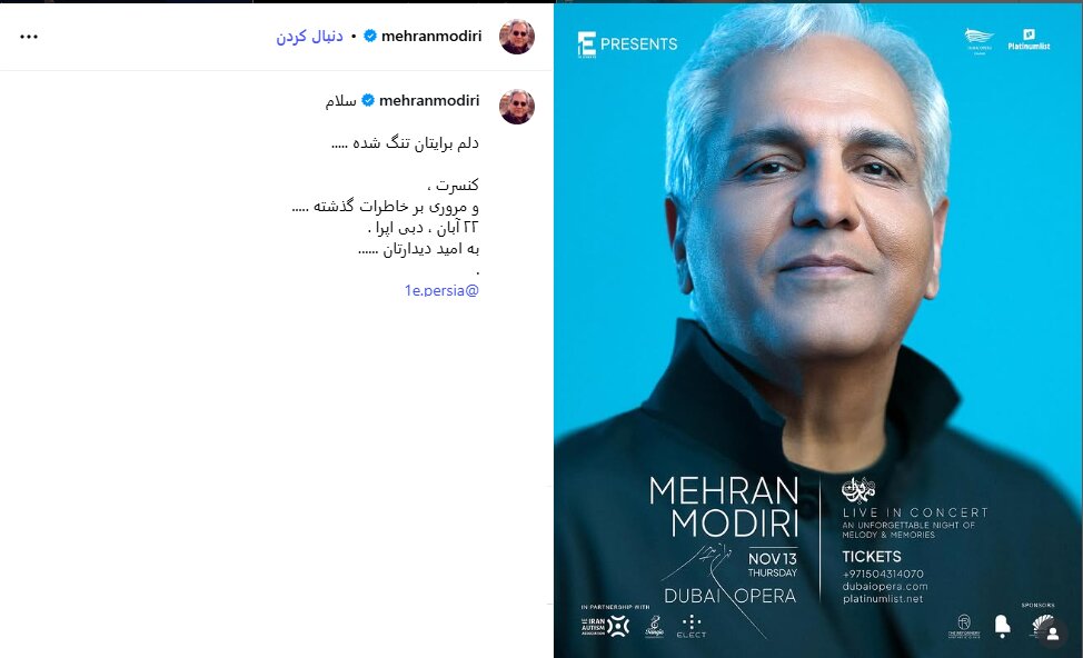 کنسرت مهران مدیری در دبی