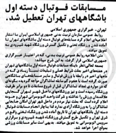 پایان حضور پرسپولیس در قلب تهران+ عکس