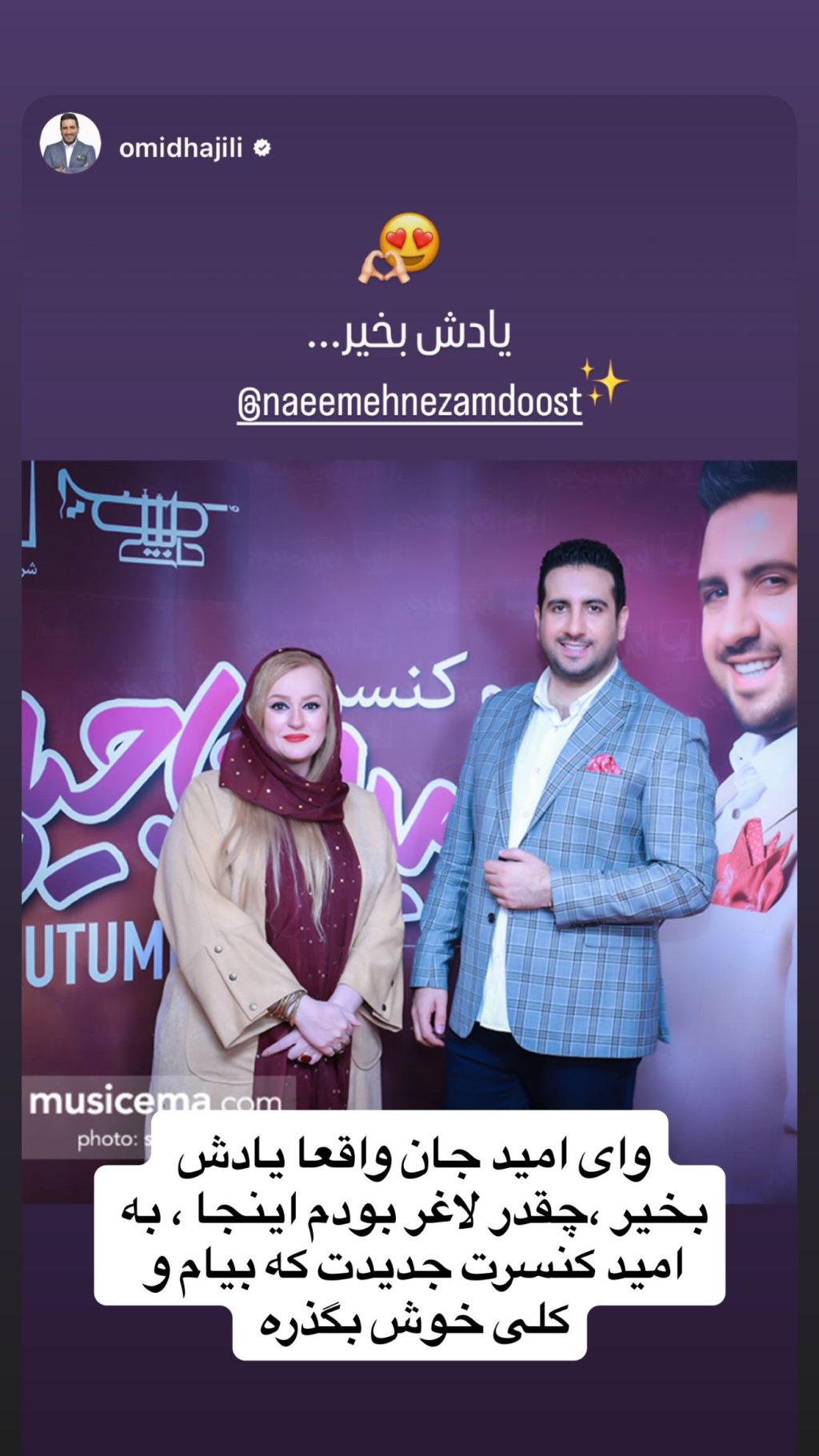 نعیمه نظام دوست در کنار امید حاجیلی با ظاهری متفاوت + عکس نعیمه نظام دوست