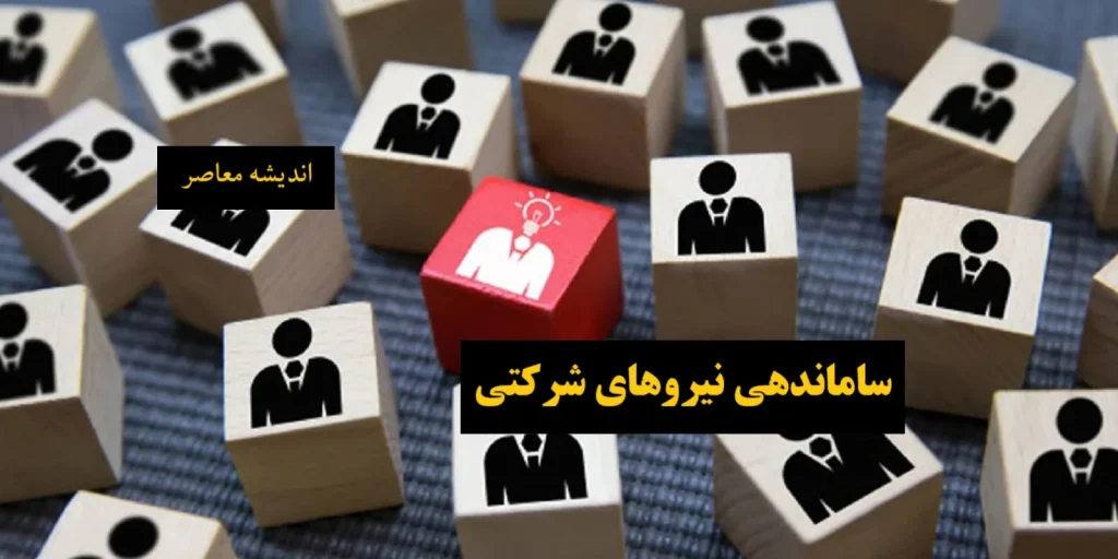 طرح ساماندهی کارکنان دولت | آخرین خبر از طرح ساماندهی کارکنان دولت از اخبار ایران / طرح ساماندهی نیروهای شرکتی و تبدیل وضعیت نیروهای شرکتی به کجا رسید؟ + نتیجه طرح ساماندهی کارکنان دولت چه شد؟