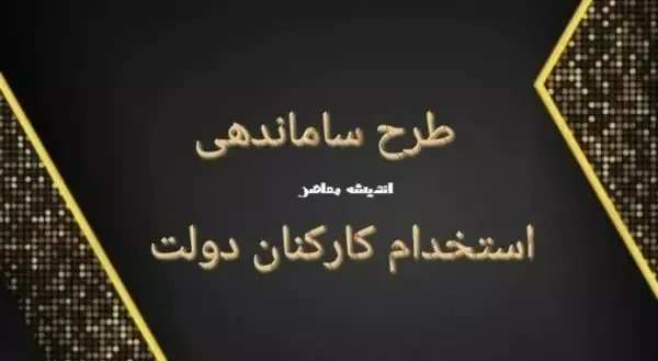 دیدار مهم نمایندگان مجلس با معاون اول رئیسجمهور؛ گامی بزرگ در مسیر ساماندهی نیروهای شرکتی