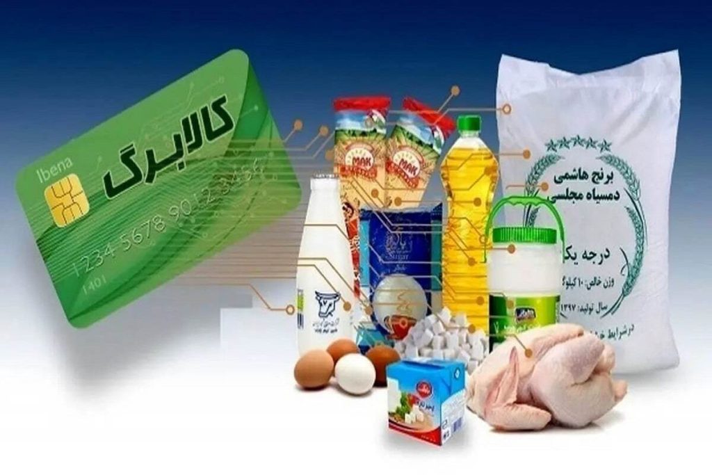 شیوه پرداخت کالابرگ الکترونیک