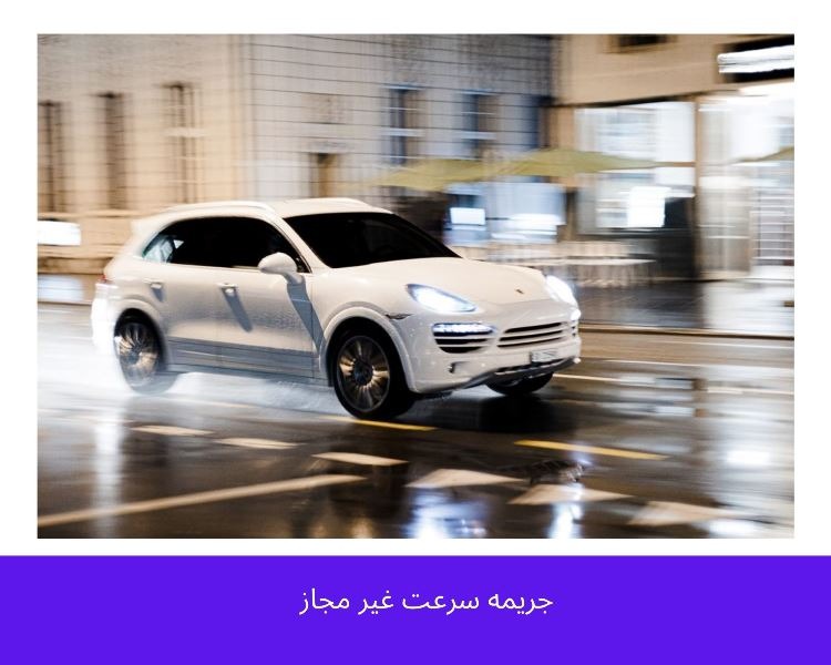 جریمه بیشتر خودروهای لوکس