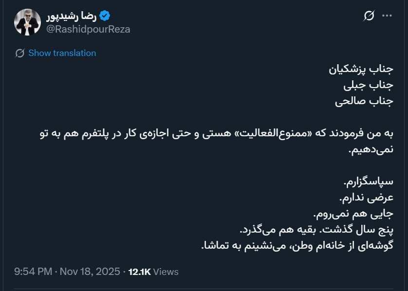 رضا رشیدپور ممنوع‌الفعالیت شد