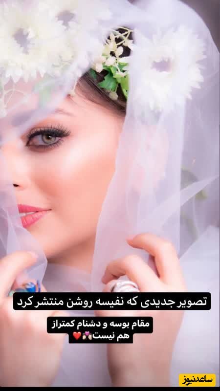 نفیسه روشن عکس عروسی اش را در فضای مجازی منتشر کرد + عکس و بیوگرافی نفیسه روشن