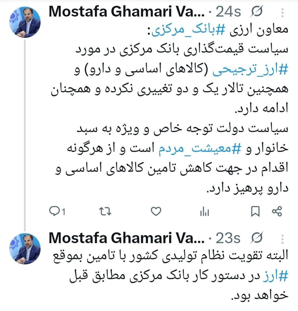 بانک مرکزی قیمت ارز ترجیحی را اعلام کرد + قیمت ارز ترجیحی