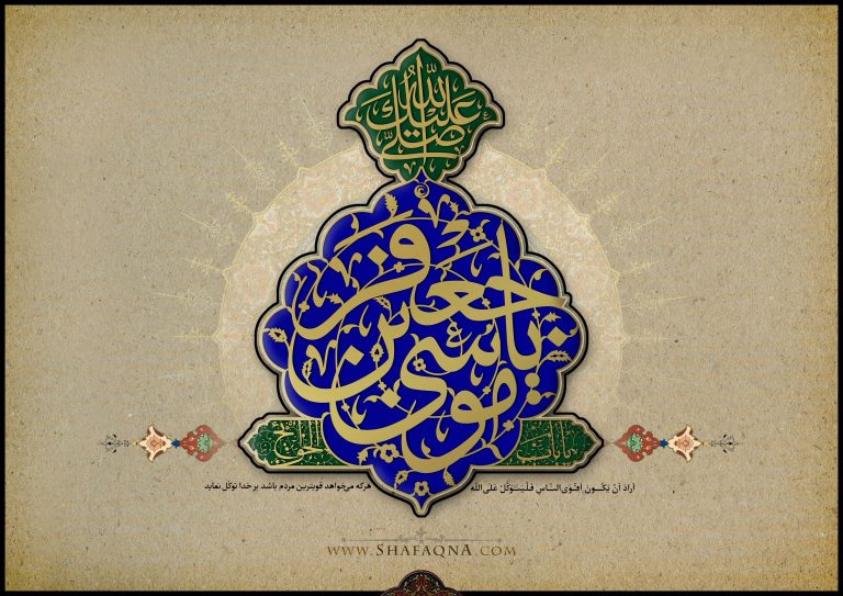 Imam Musa Kazim: A Beacon of Wisdom Through the Ages