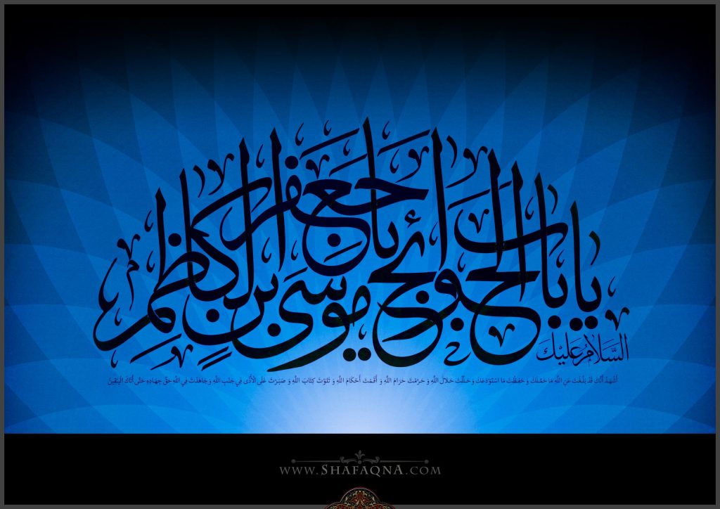 Unlocking Imam Kadhim's Perfect Precision: Master Ansarian on Our Ethical Obligations