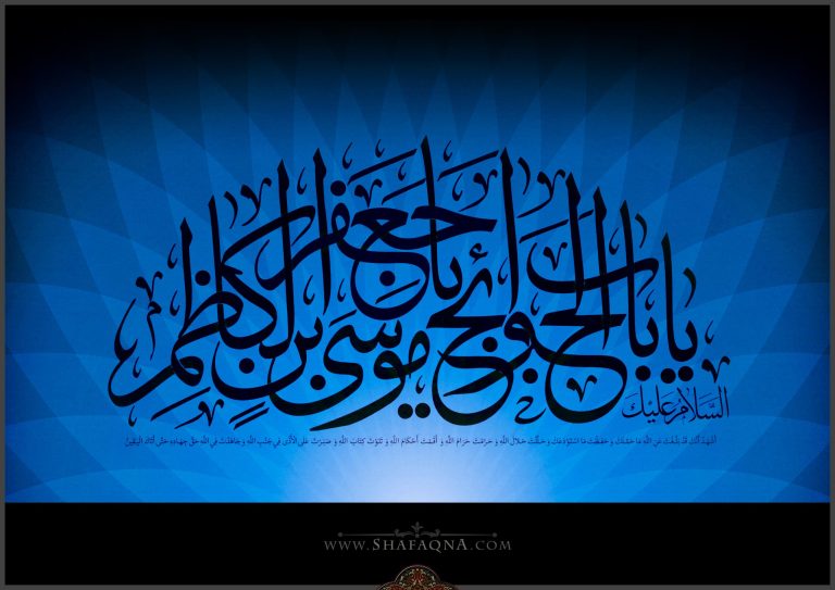 Unlocking Imam Kadhim's Perfect Precision: Master Ansarian on Our Ethical Obligations