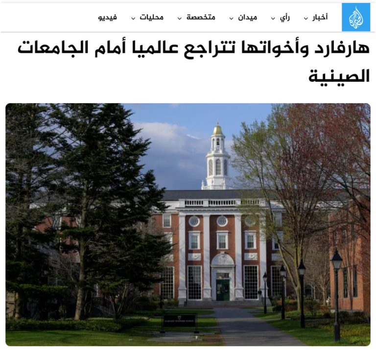 China's Academic Ascent: Harvard and Peers Fall Behind in Global University Rankings