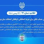 Parliamentary By-Election Candidates: Ensure Your Campaign's Financial Readiness!