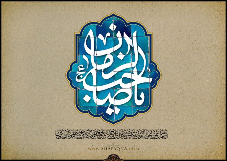 Imam Mahdi's Vision: A Call to Active Spirituality, Says Prof. Soroush