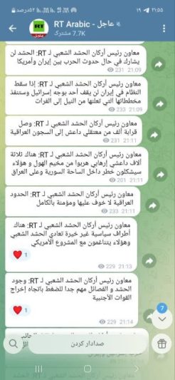 The Truth Behind RT's Report on PMF Deputy's Remarks