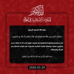 Iraqi Islamic Resistance Claims 21 Operations Against US Bases in 24 Hours