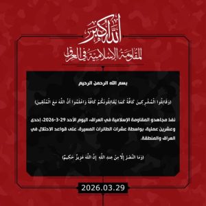 Iraqi Islamic Resistance Claims 21 Operations Against US Bases in 24 Hours