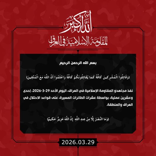 Iraqi Islamic Resistance Claims 21 Operations Against US Bases in 24 Hours