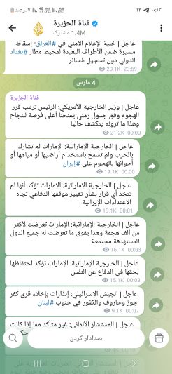 UAE Confirms: Never Participated in War Against Iran