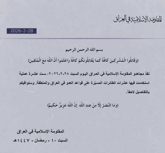 16 Drone Operations: Iraqi Resistance Claims Hits on US Bases