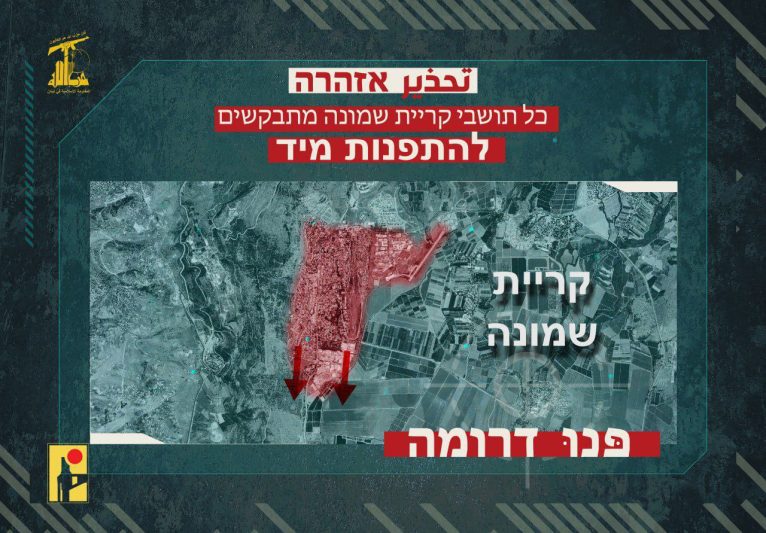 Hezbollah's Evacuation Order Grips Nahariya and Kiryat Shmona