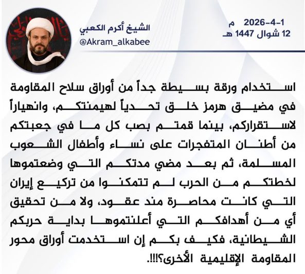 Resistance Axis Threatens New Regional Lever Against US