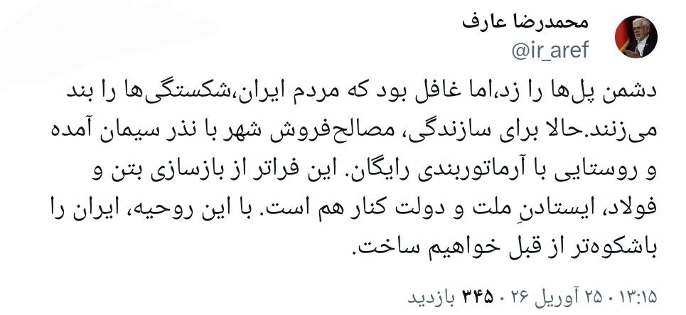 Arif: We Will Make Iran More Glorious Than Ever